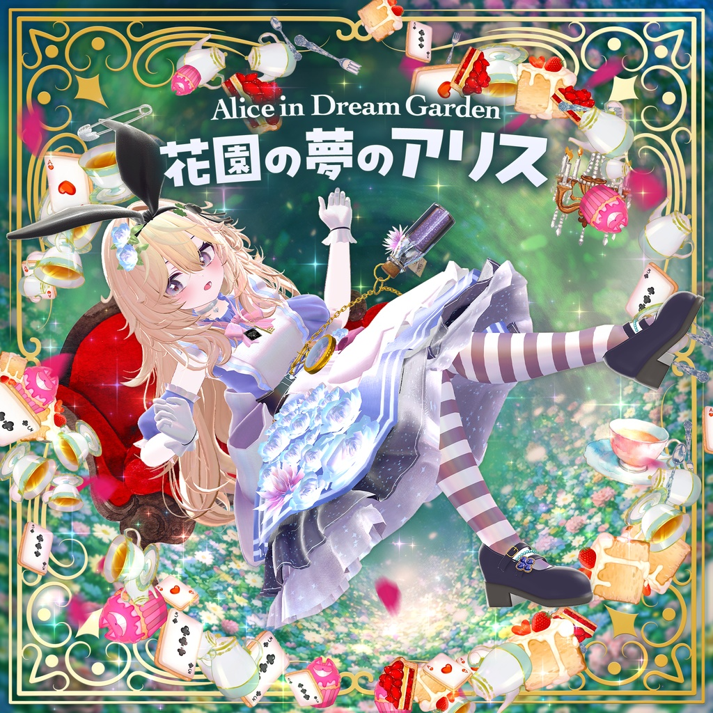 夢幻のアリス -Alice in Endless Dream- 대표 이미지